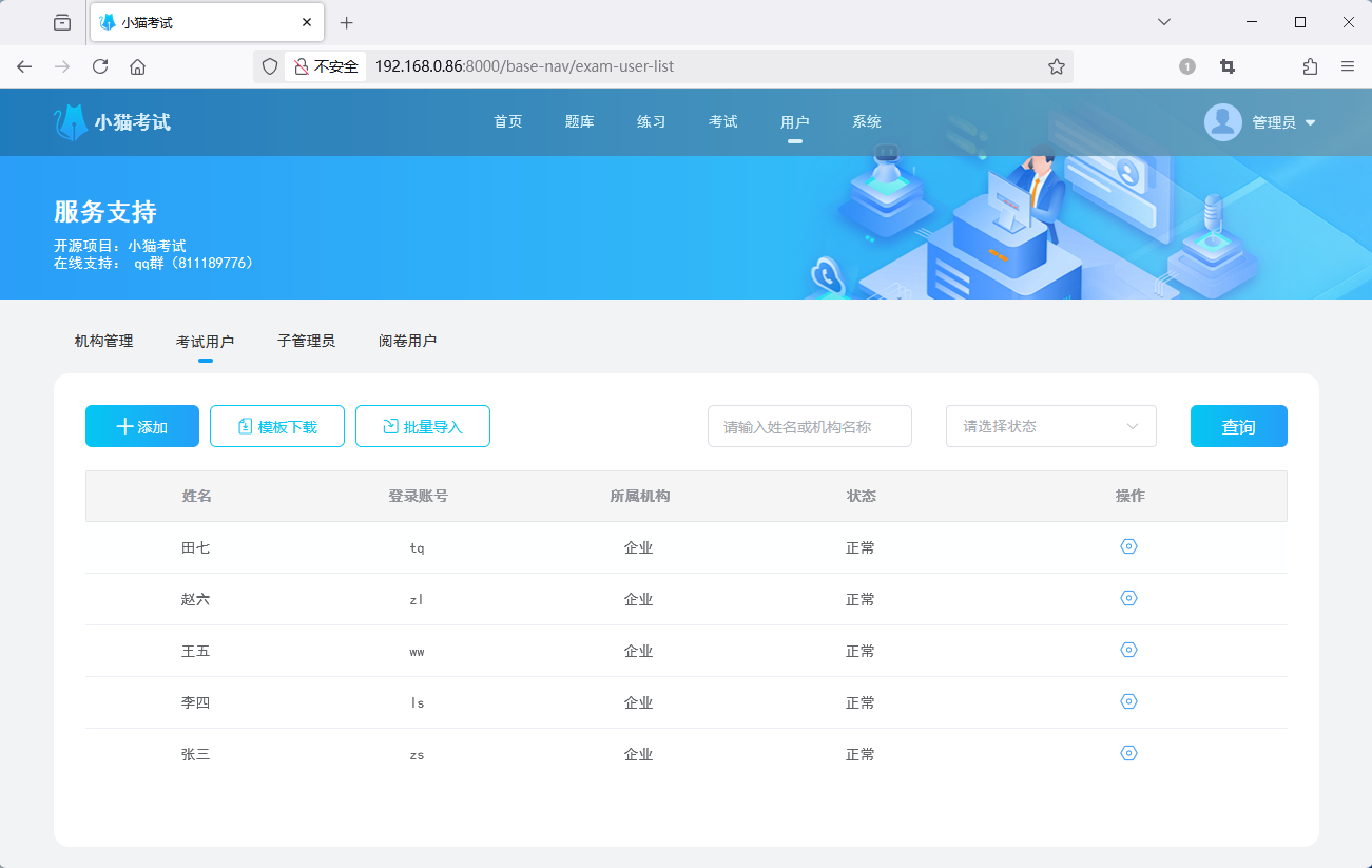 创建用户