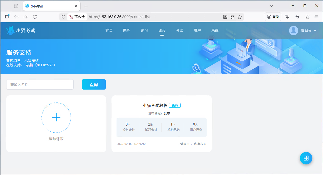 课程列表