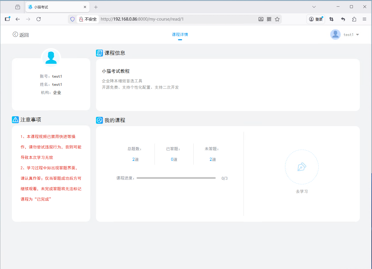 课程详情