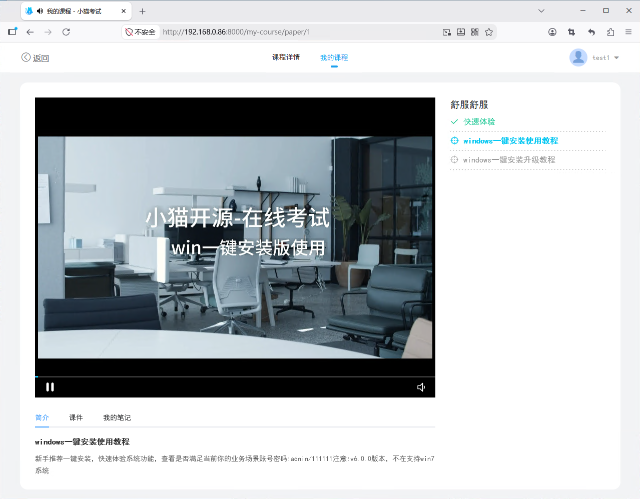 课程页面