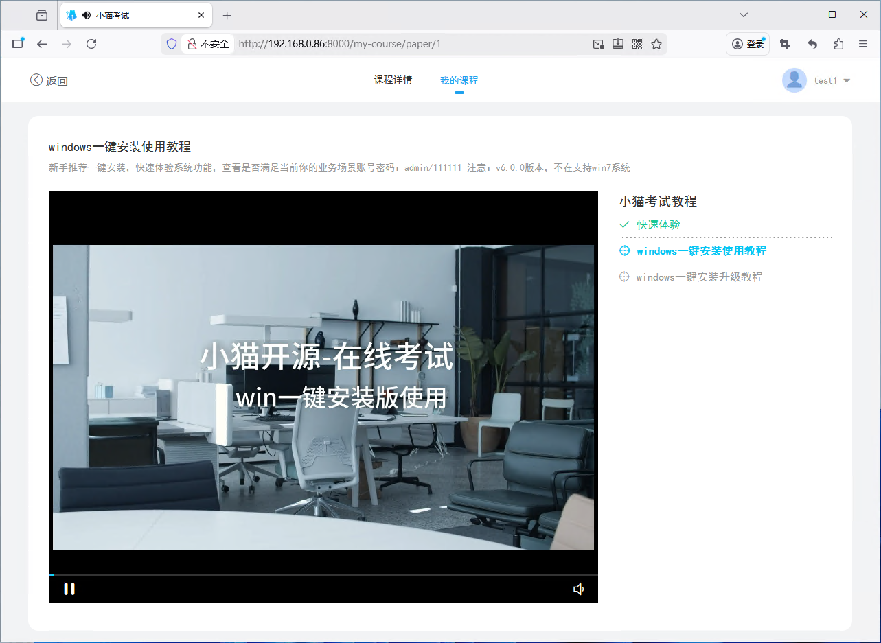 课程页面