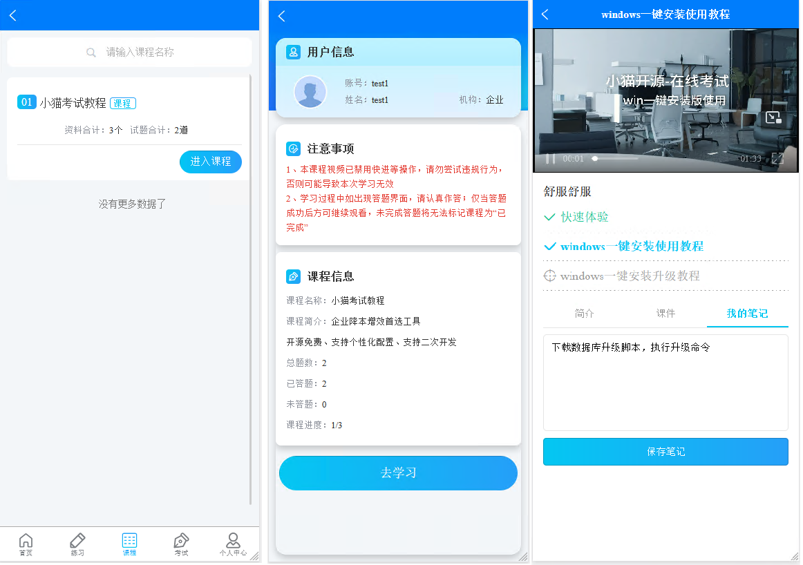 我的课程移动端