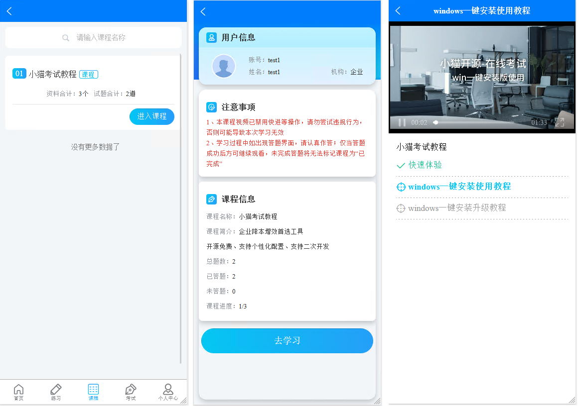 我的课程移动端