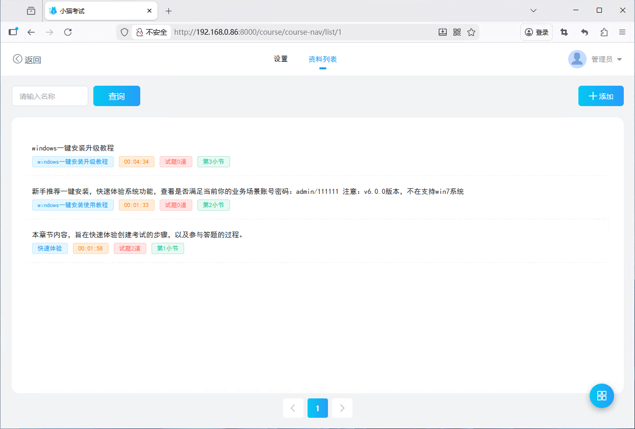 资料设置