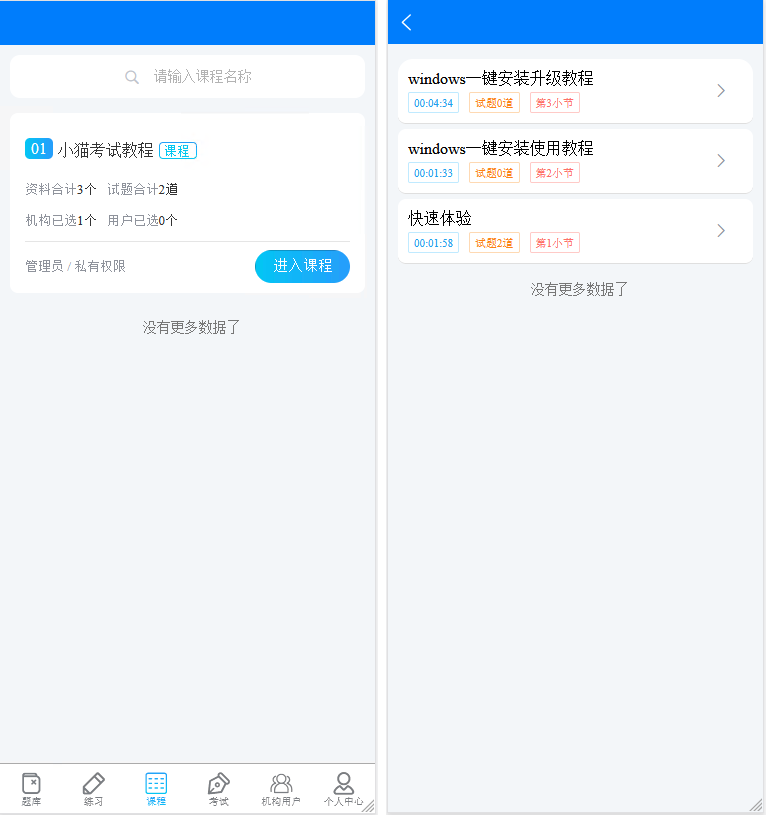 课程移动端