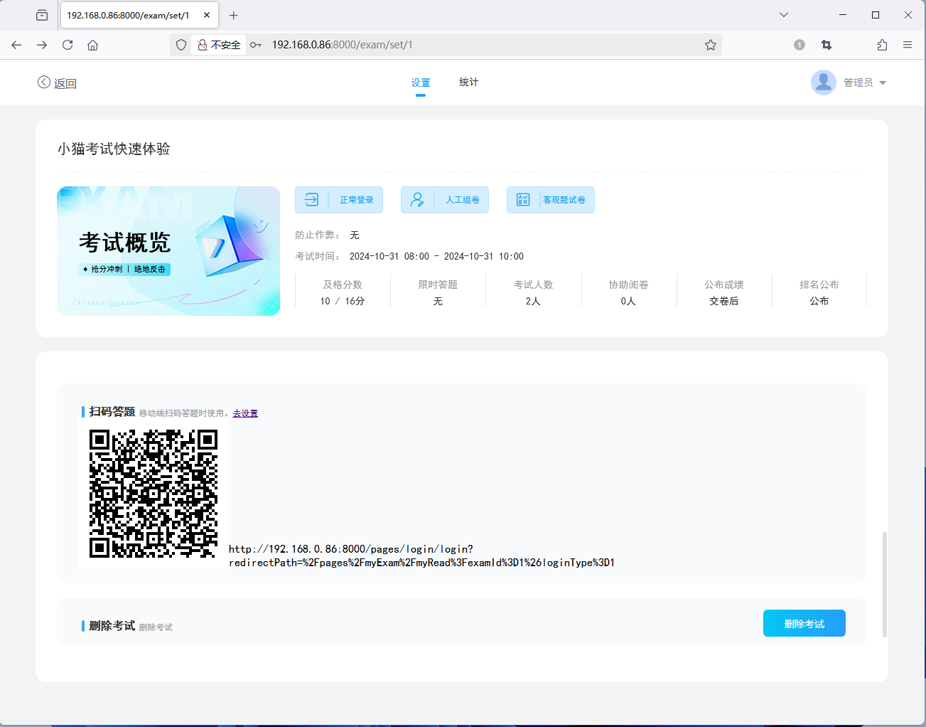 考试发布：