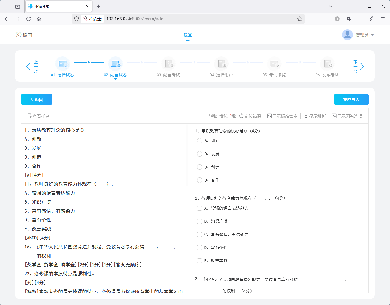 配置试卷