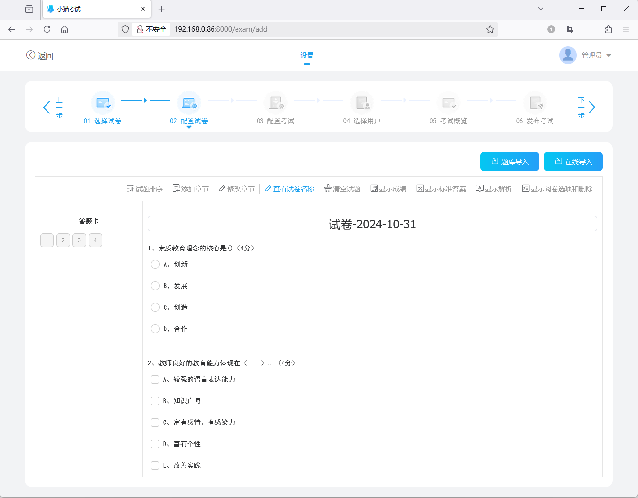 配置试卷