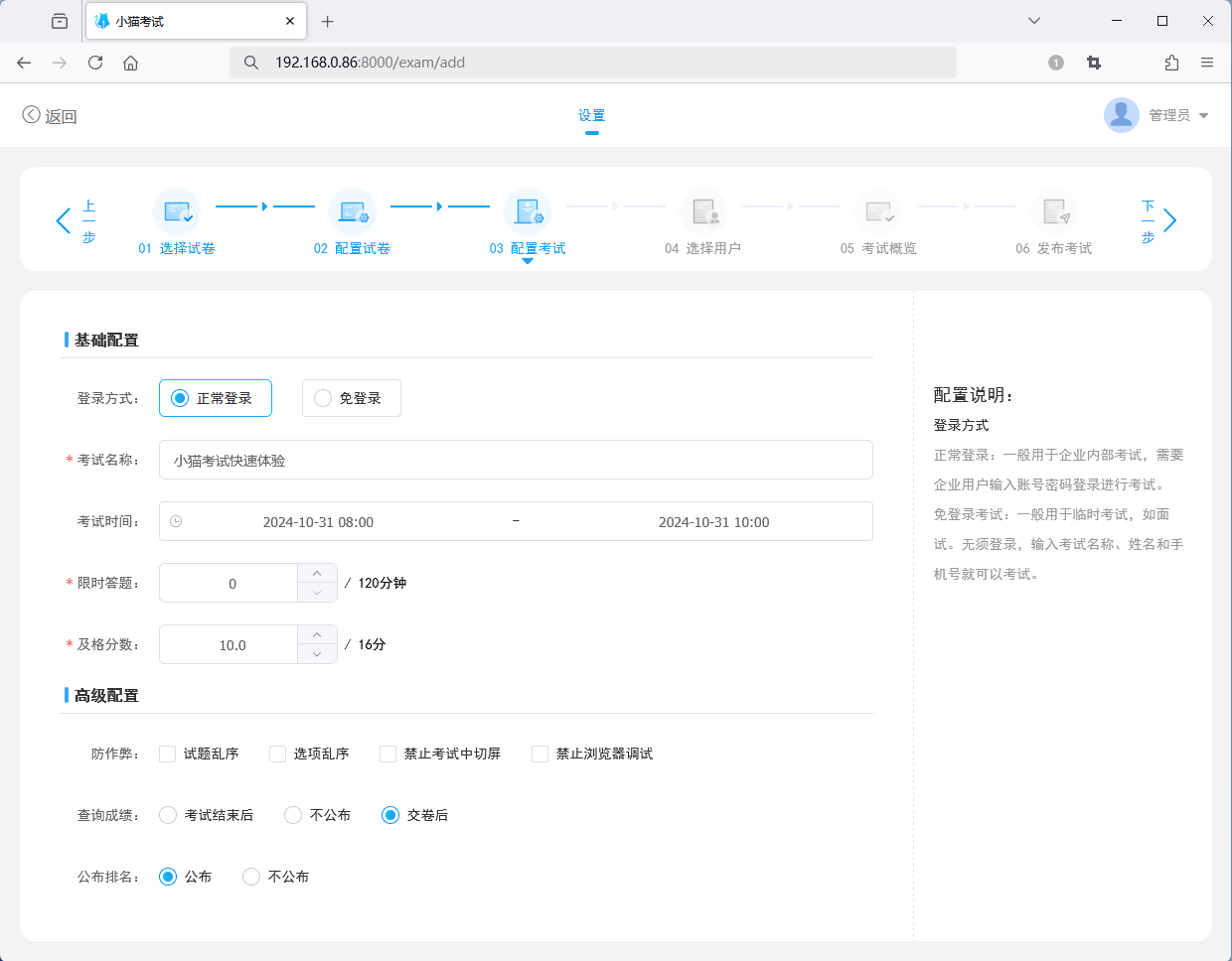 配置考试