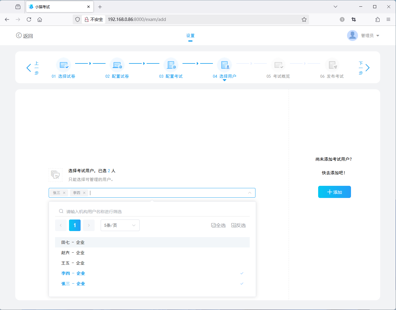 选择用户