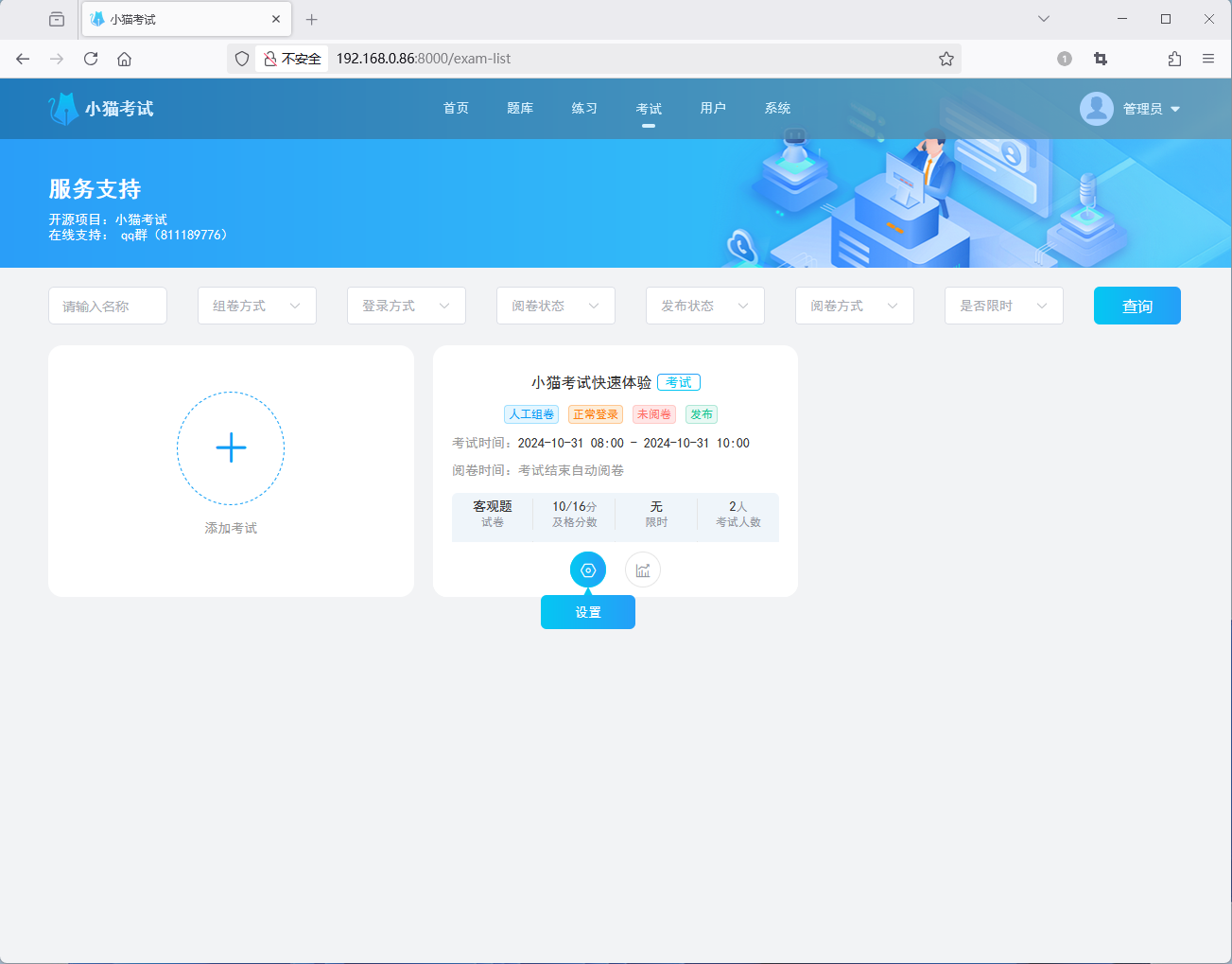 考试发布：
