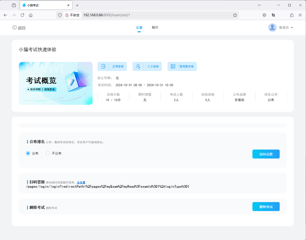 考试发布：