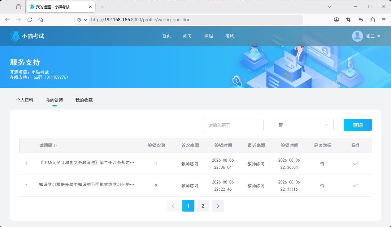 我的错题