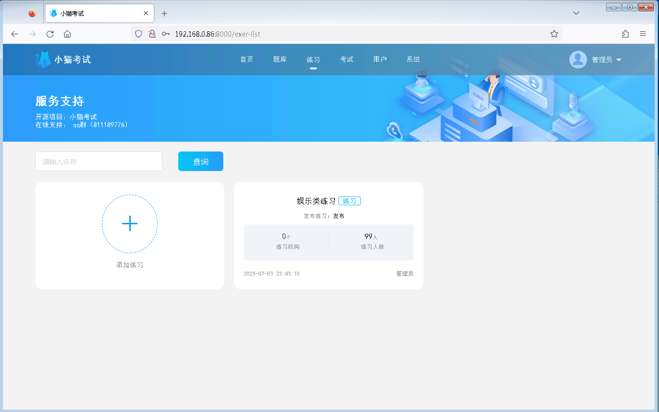 练习列表
