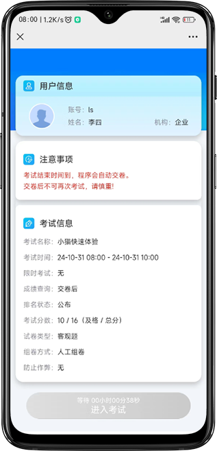 移动端考试：