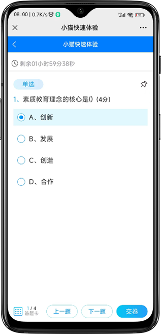 移动端考试：