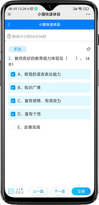 移动端考试：