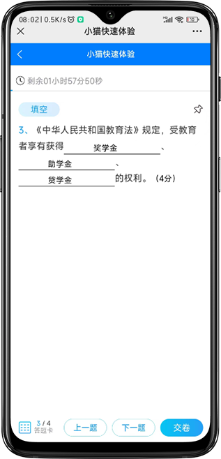 移动端考试：