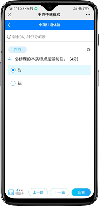 移动端考试：