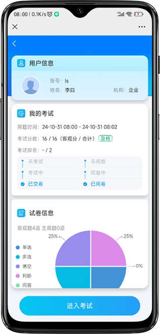 移动端考试：