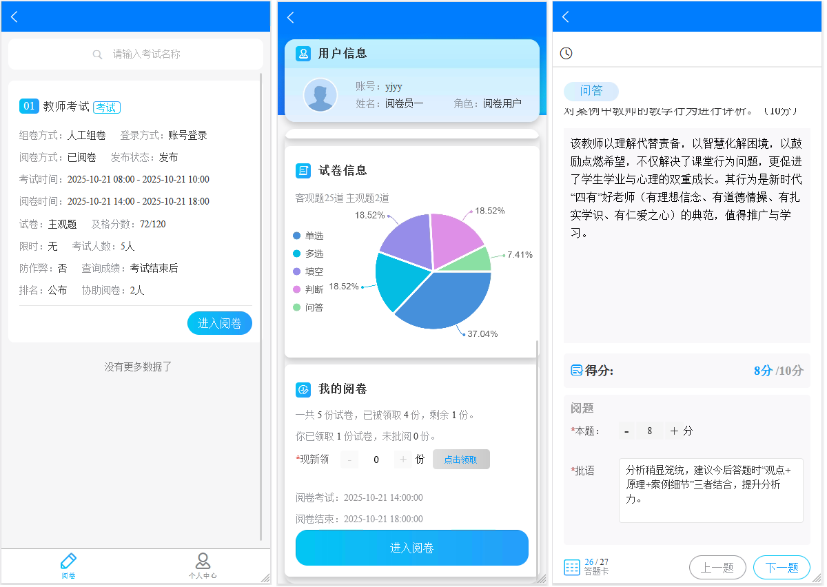 我的阅卷移动端