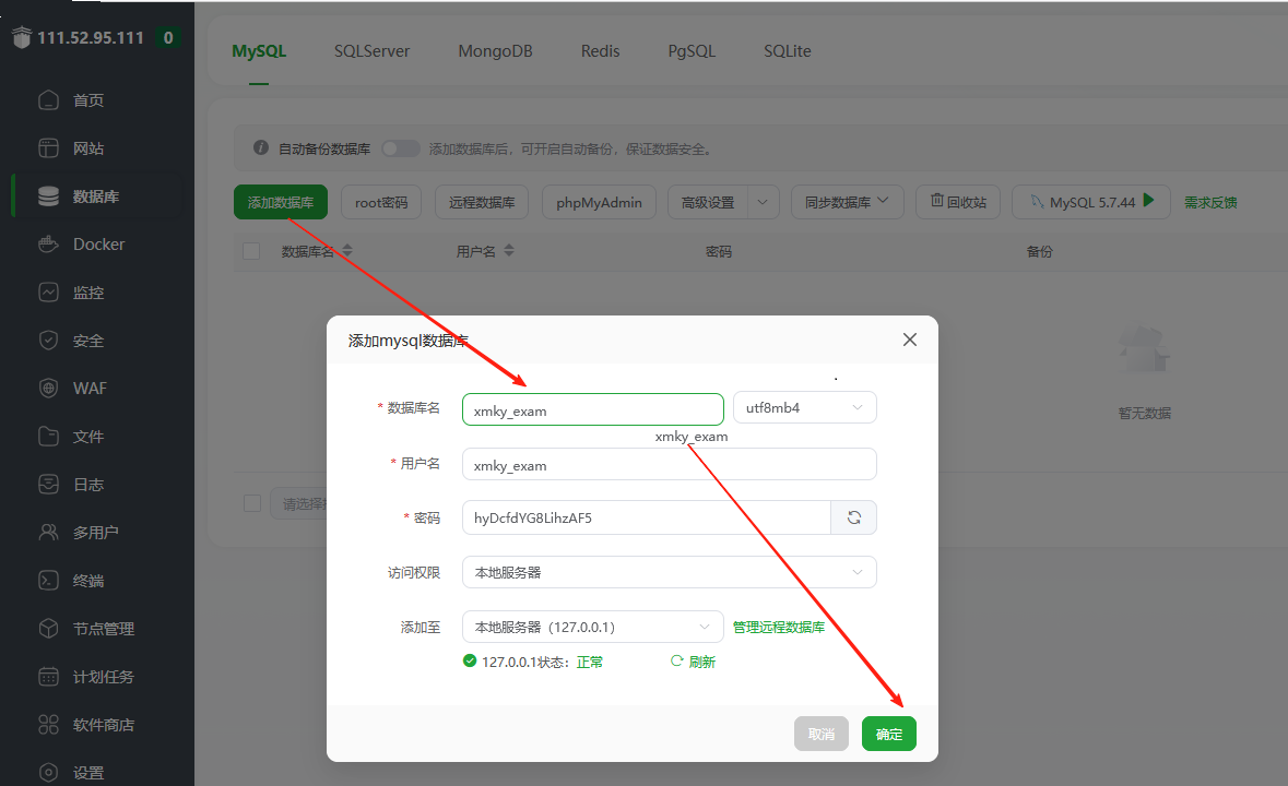 mysql安装