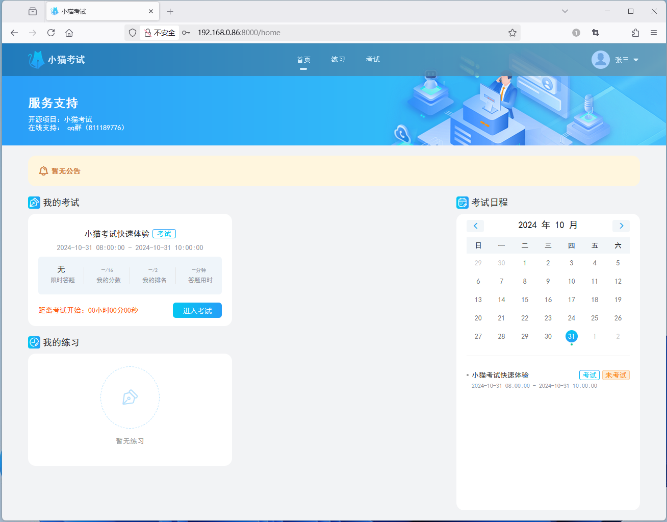 PC端考试：
