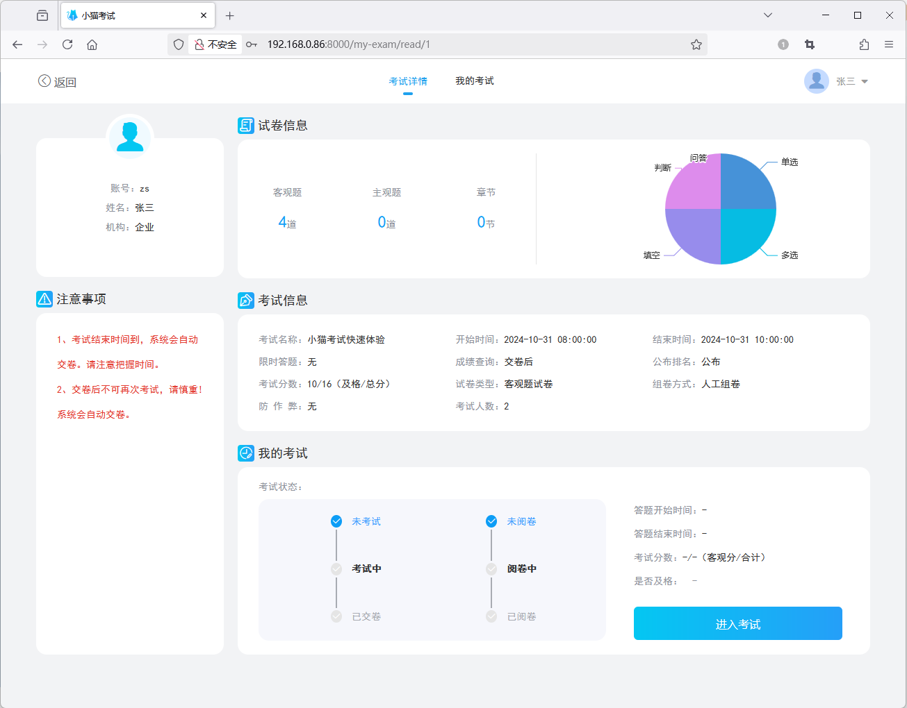 PC端考试：