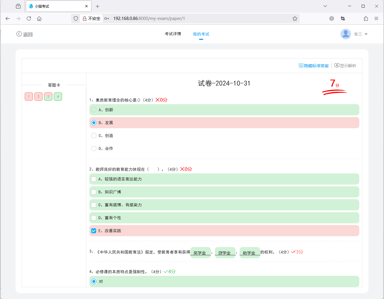 PC端考试：