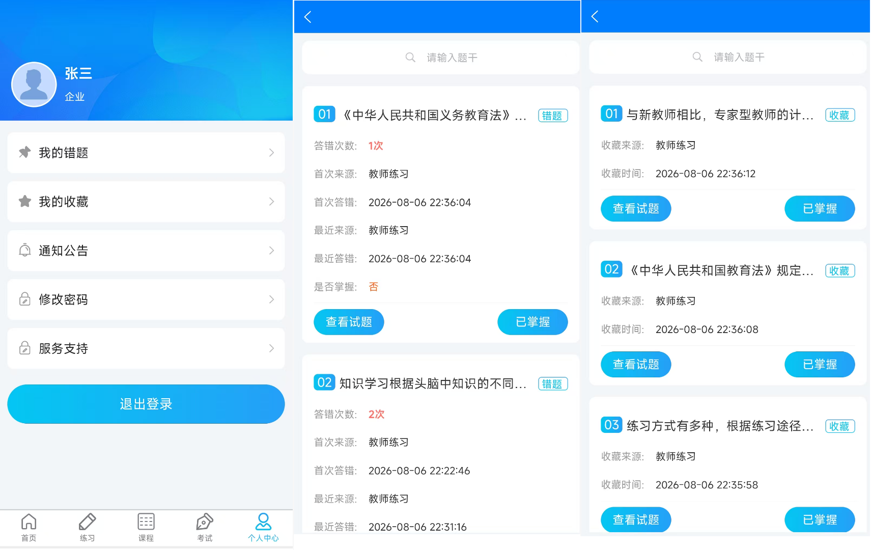 个人中心移动端
