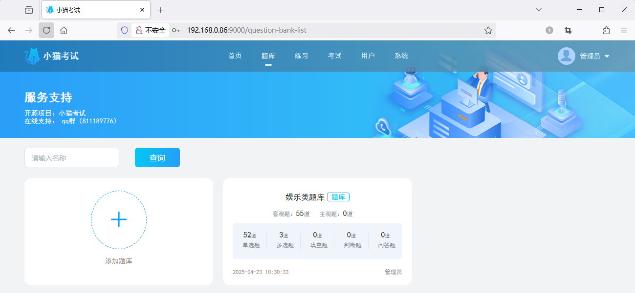 题库列表