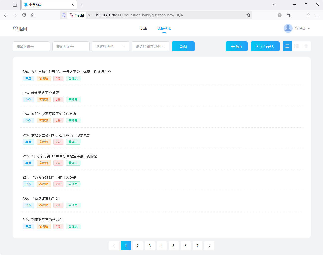 试题列表