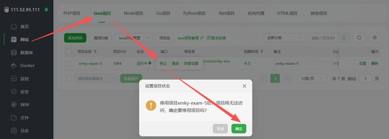 宝塔面板程序更新