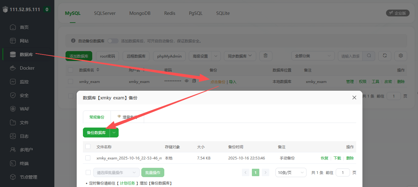 宝塔面板程序更新