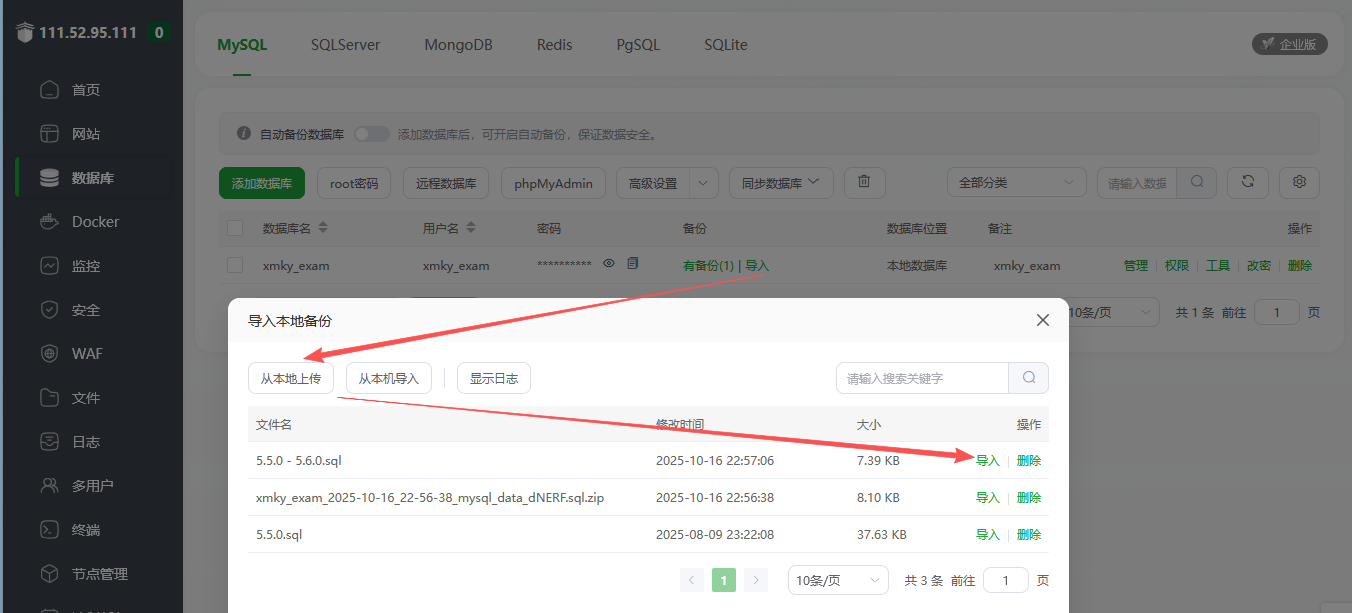 宝塔面板程序更新