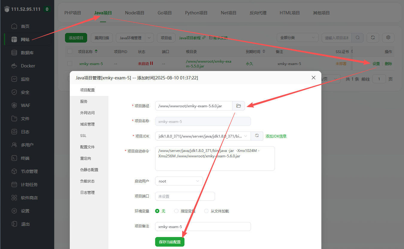 宝塔面板程序更新
